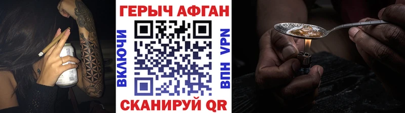 что такое   Гвардейск  ГЕРОИН хмурый 